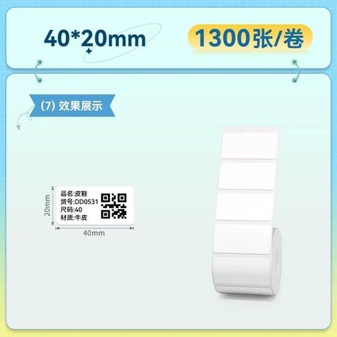 NIIMBOT 40*20mm / 1300pcs/roll Thermal Label White NIIMBOT 40*20mm / 1300pcs/roll Thermal Label White